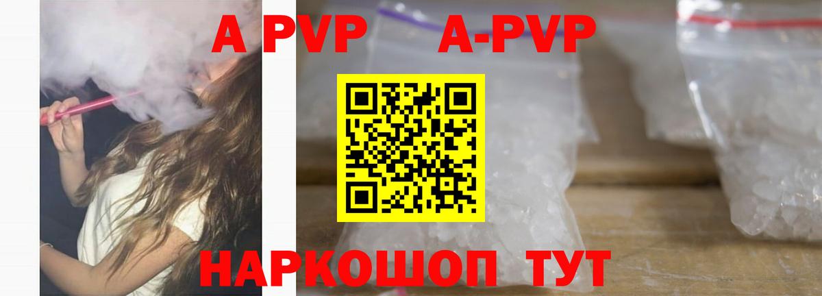 Alpha PVP кристаллы  Вход с VPN  A-PVP крисы CK  Заринск 