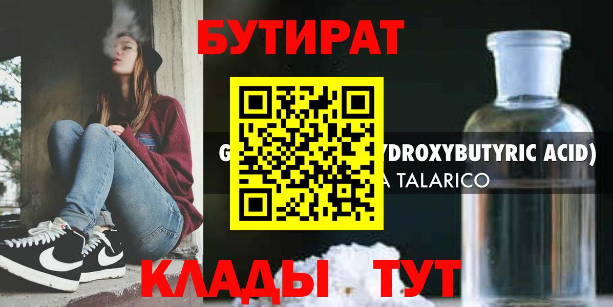 Бутират оксибутират  Вход с VPN  Заринск 