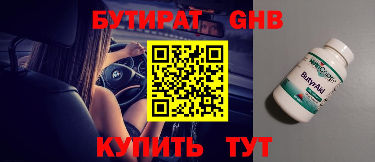 БУТИРАТ BDO Заринск