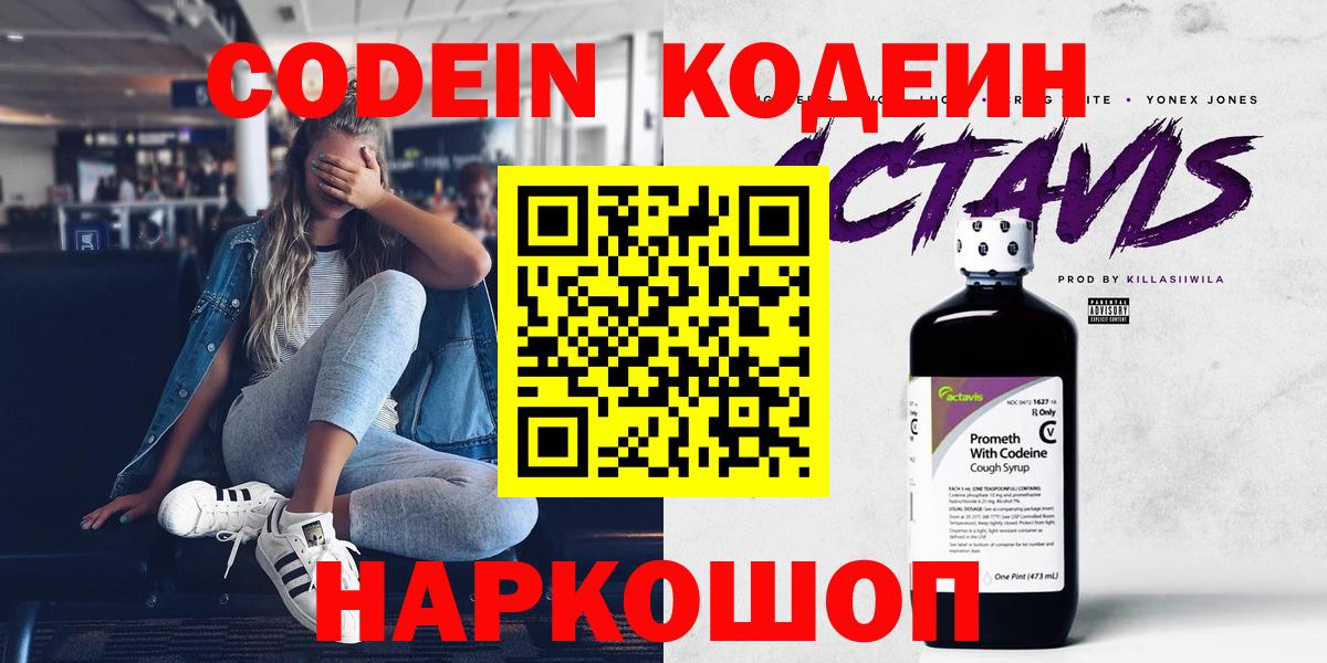 Кодеиновый сироп Lean напиток Lean (лин) Заринск