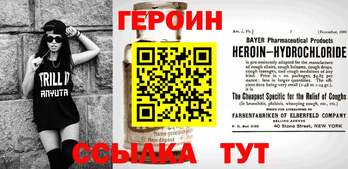 ГЕРОИН Heroin  Вход с VPN  Заринск 