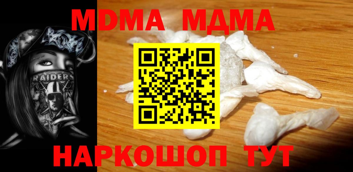 МДМА  Вход с VPN  Заринск  МДМА кристаллы 